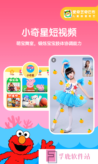 爱奇艺奇巴布手机版下载
