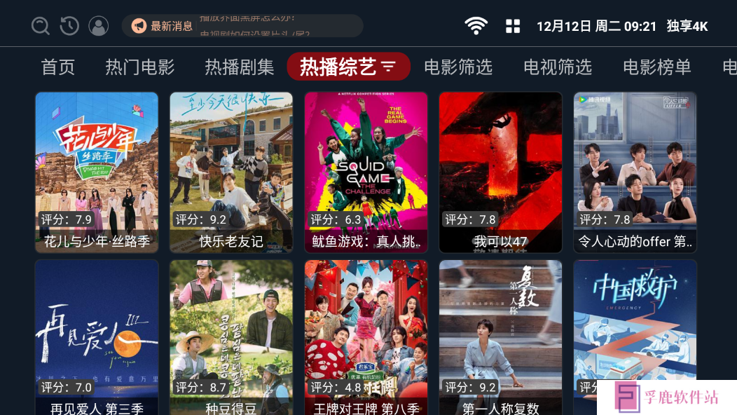 独享4K电视版下载