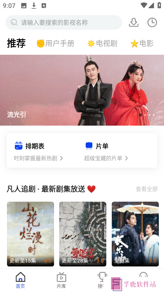凡人追剧免费版下载安装最新版