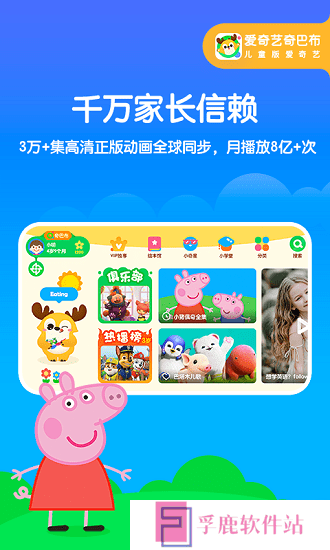 爱奇艺奇巴布app下载