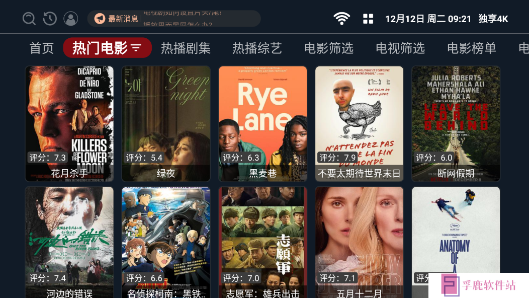 独享4K电视版下载