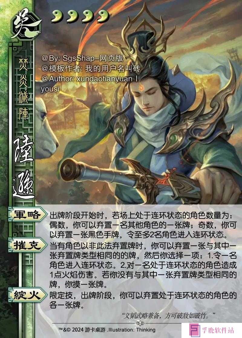 主公莫慌！陆逊图鉴深度解析，他究竟隐藏着哪些惊人战力？