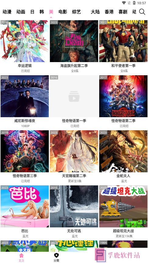 Hanime动漫app下载安装最新版