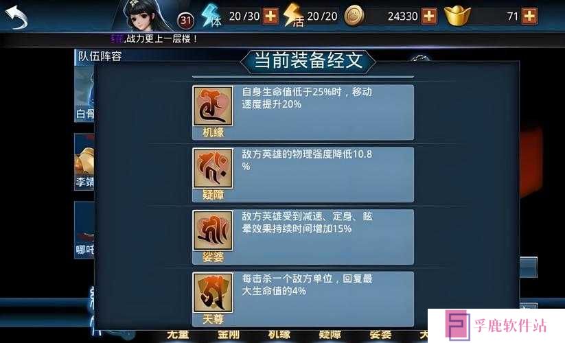 乱斗西游护法经文妙用详解