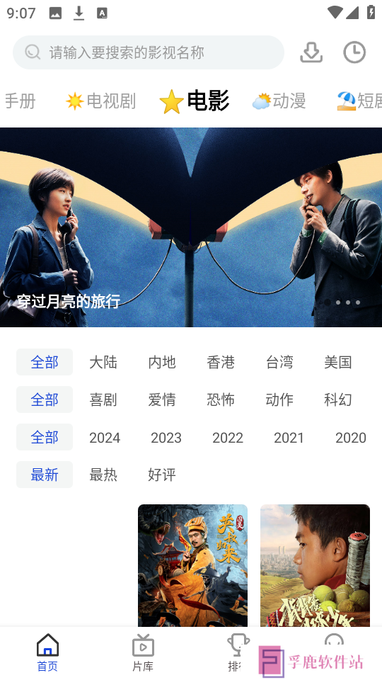 凡人追剧免费版下载安装最新版