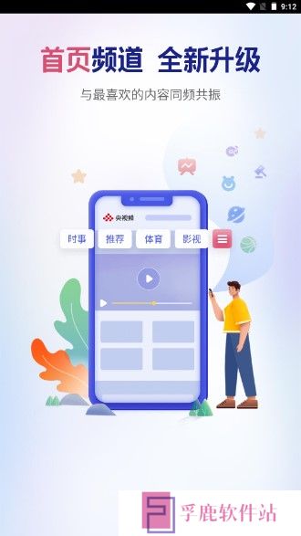 央视频官网下载安装最新版